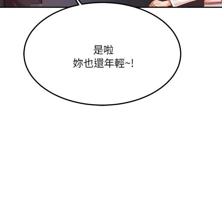 老师的课外教学 第7话 第184页