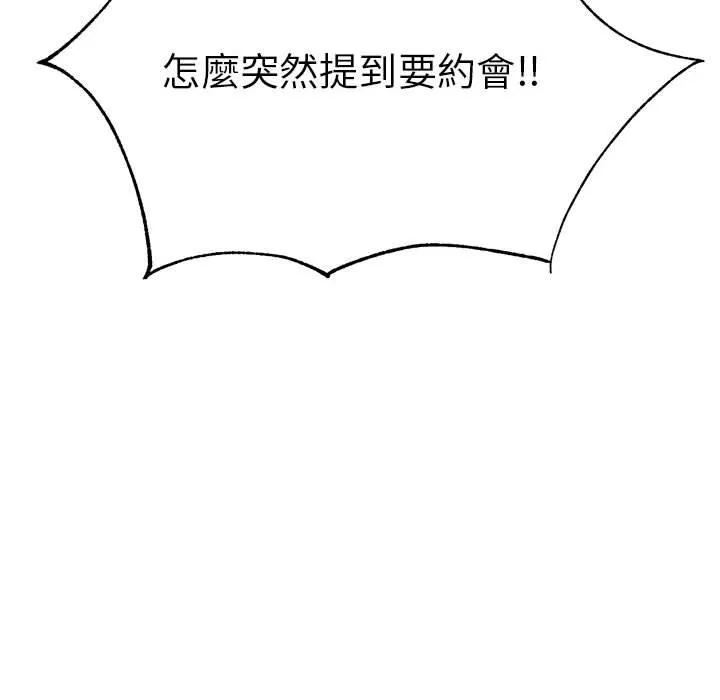 老师的课外教学 第7话 第112页