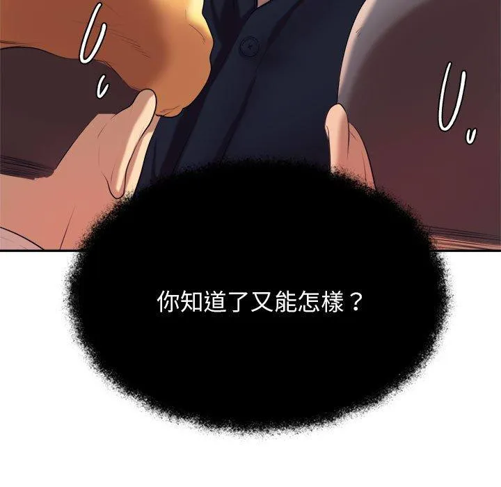 老师的课外教学 第7话 第153页