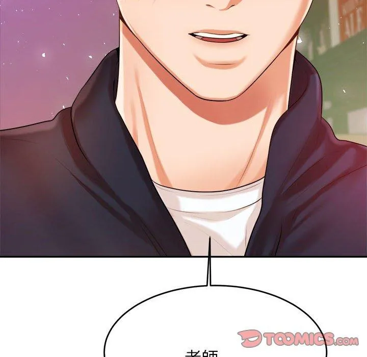 老师的课外教学 第7话 第204页