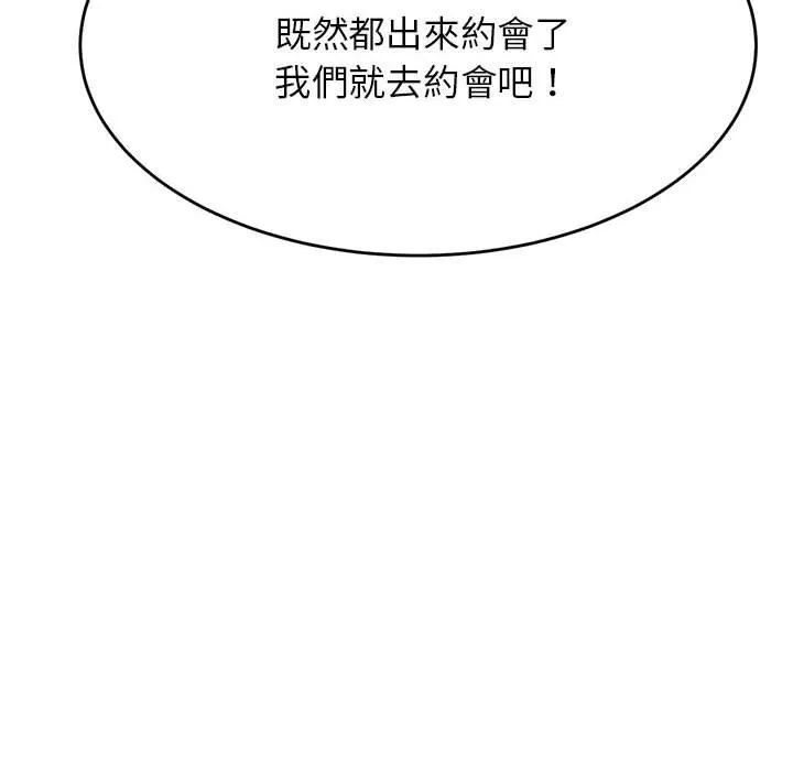 老师的课外教学 第7话 第168页