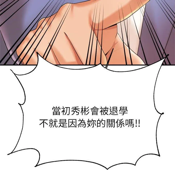 老师的课外教学 第7话 第47页