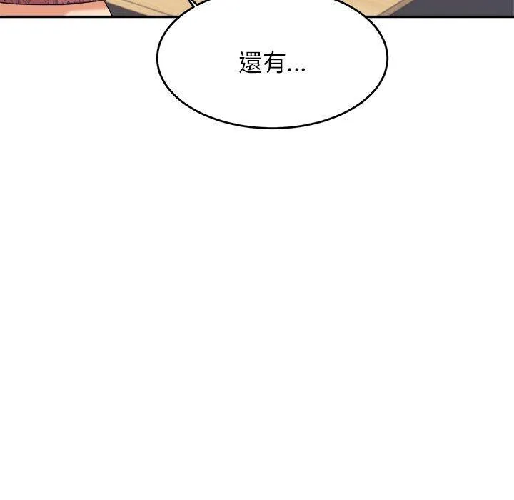 老师的课外教学 第7话 第93页