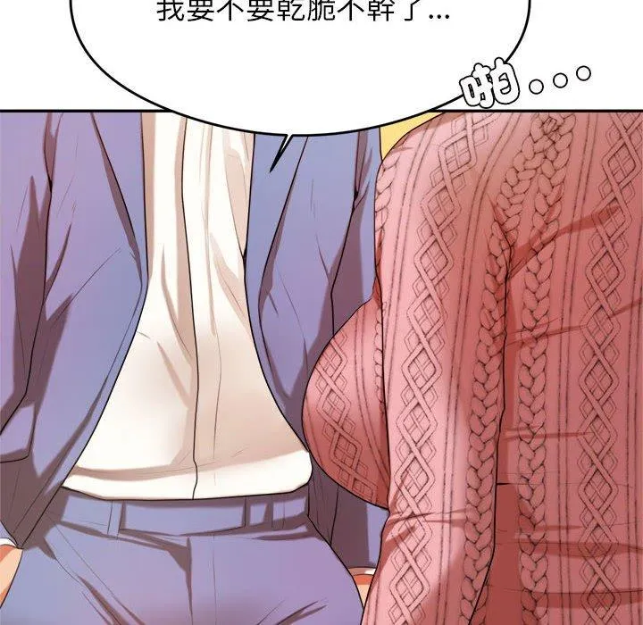 老师的课外教学 第7话 第8页