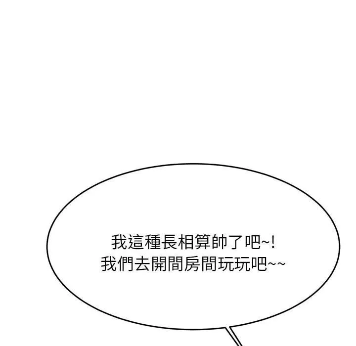 老师的课外教学 第7话 第145页
