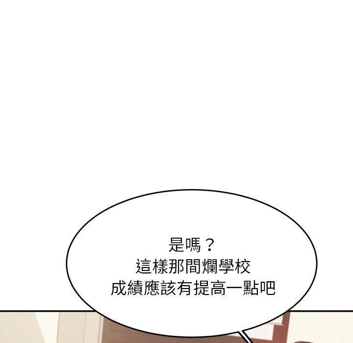 老师的课外教学 第7话 第91页