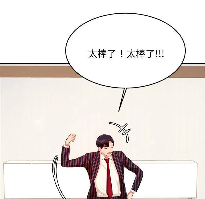 老师的课外教学 第7话 第126页