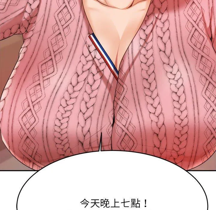 老师的课外教学 第7话 第134页