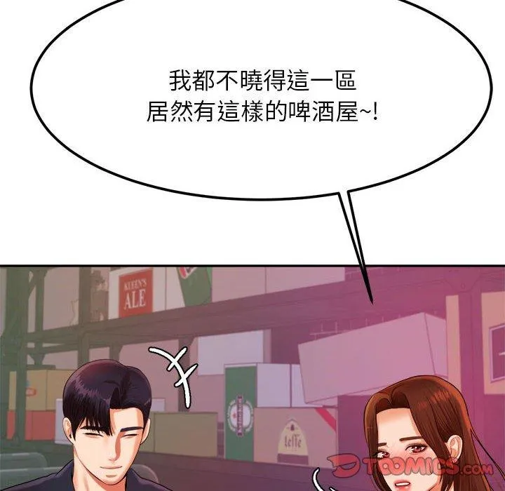 老师的课外教学 第7话 第180页