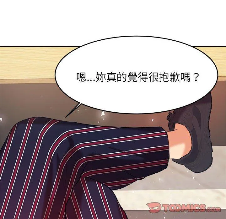 老师的课外教学 第7话 第100页