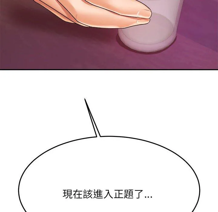 老师的课外教学 第7话 第186页