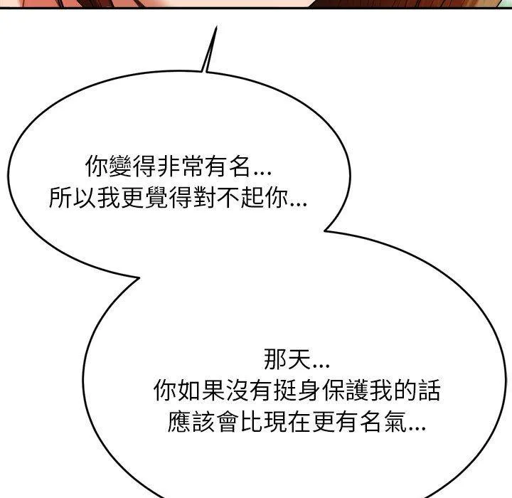 老师的课外教学 第7话 第201页