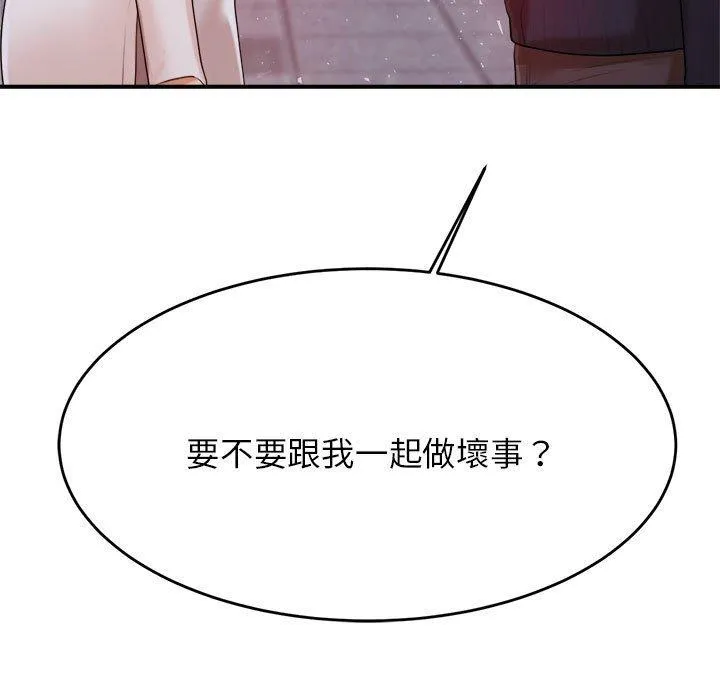 老师的课外教学 第7话 第231页