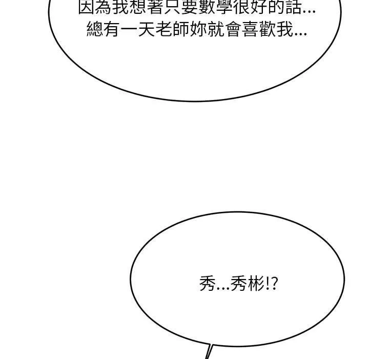 老师的课外教学 第7话 第225页