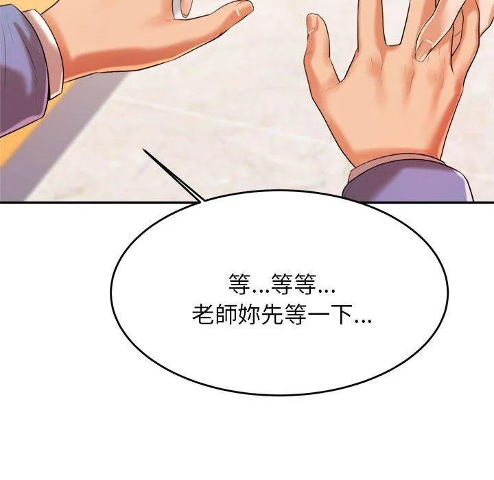 老师的课外教学 第7话 第35页