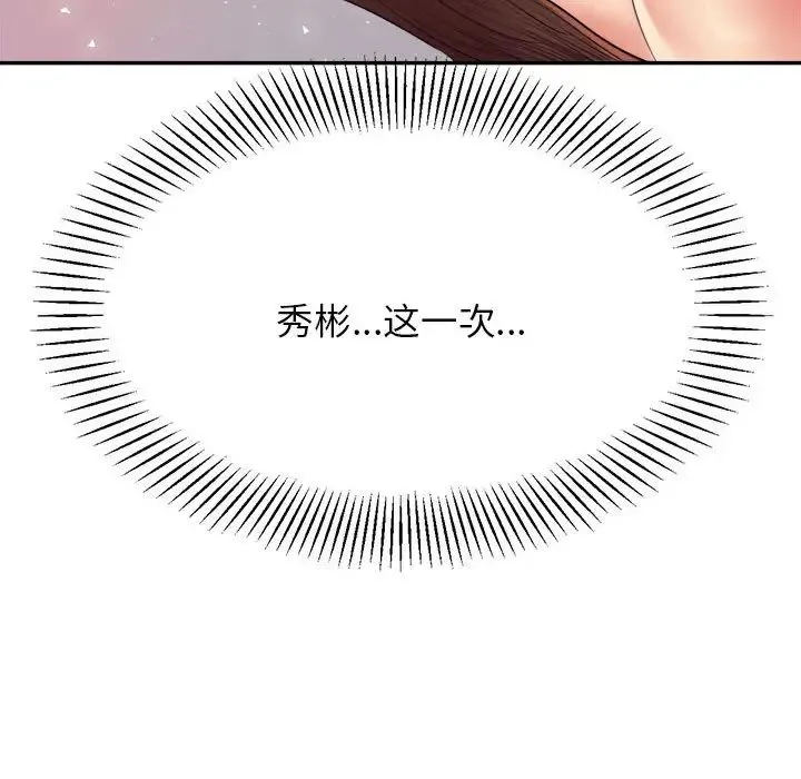 老师的课外教学 第16話 第65页