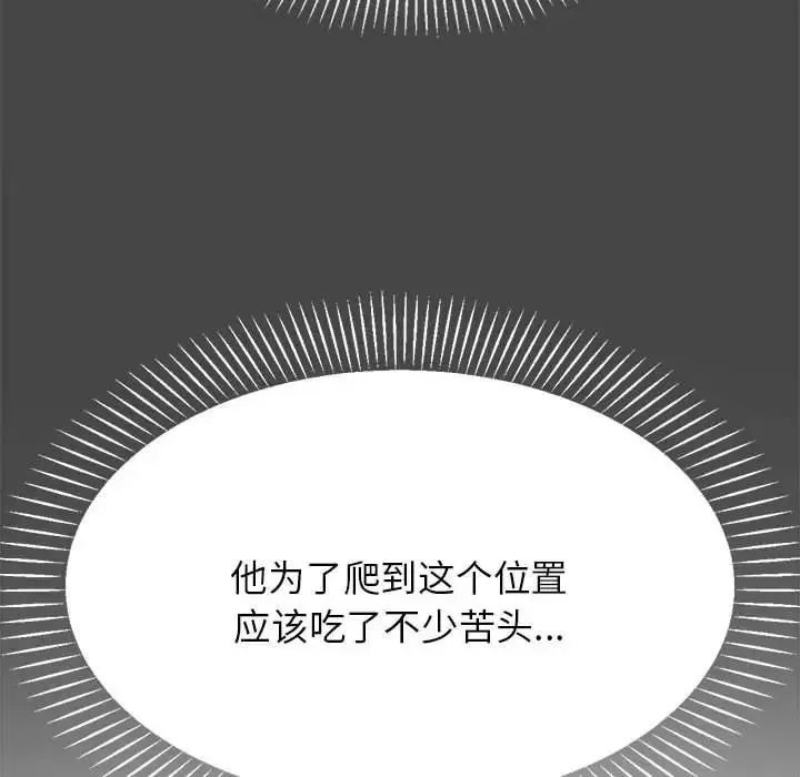 老师的课外教学 第16話 第61页