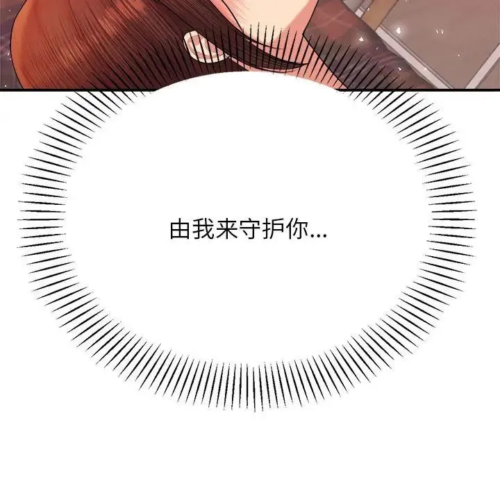 老师的课外教学 第16話 第68页