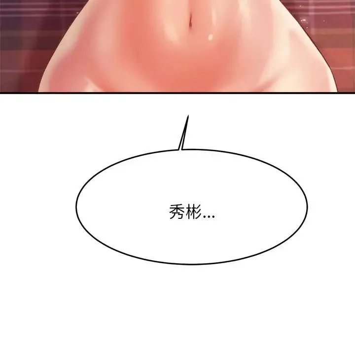 老师的课外教学 第16話 第17页