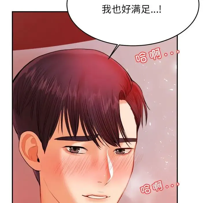 老师的课外教学 第16話 第202页