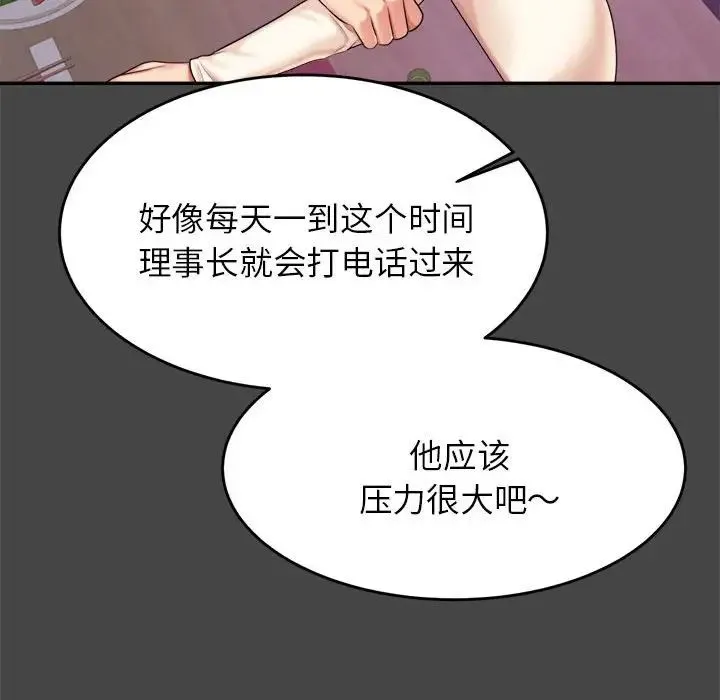 老师的课外教学 第16話 第34页