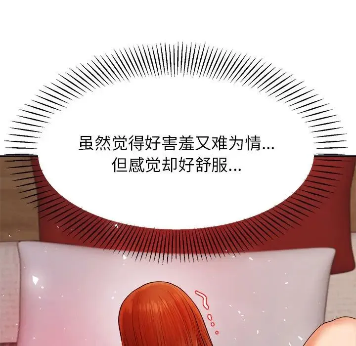 老师的课外教学 第16話 第144页