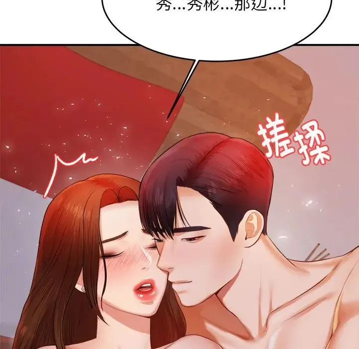 老师的课外教学 第16話 第94页
