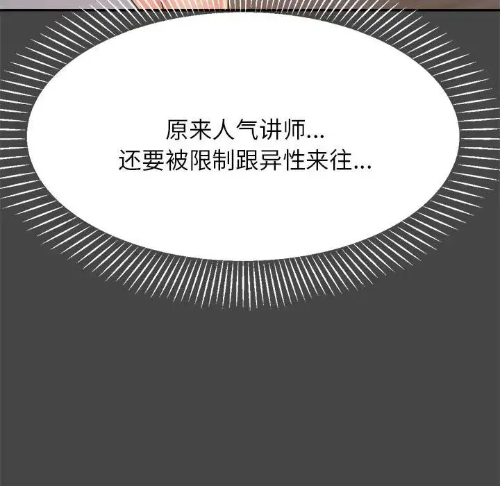老师的课外教学 第16話 第48页