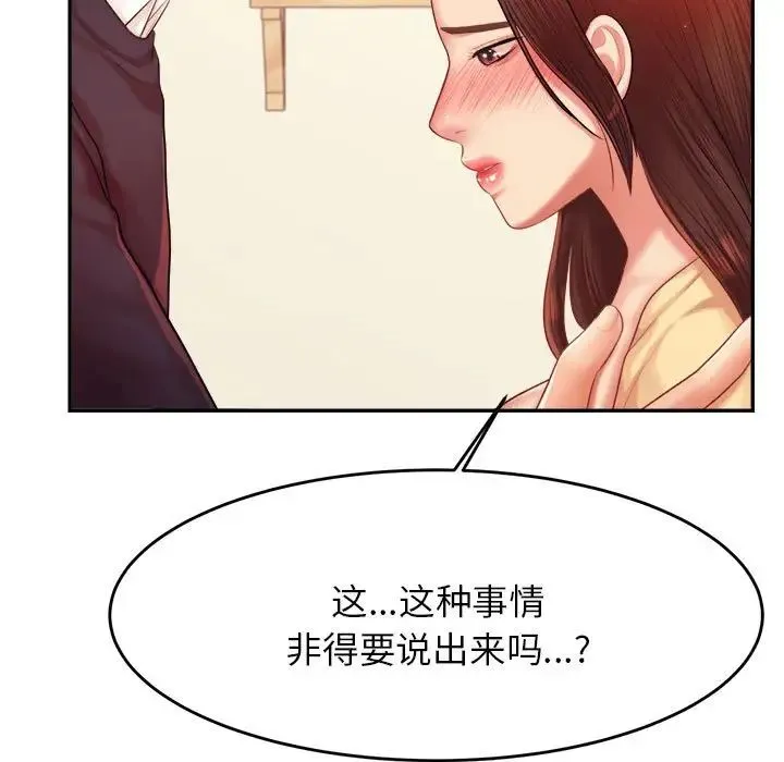 老师的课外教学 第16話 第7页