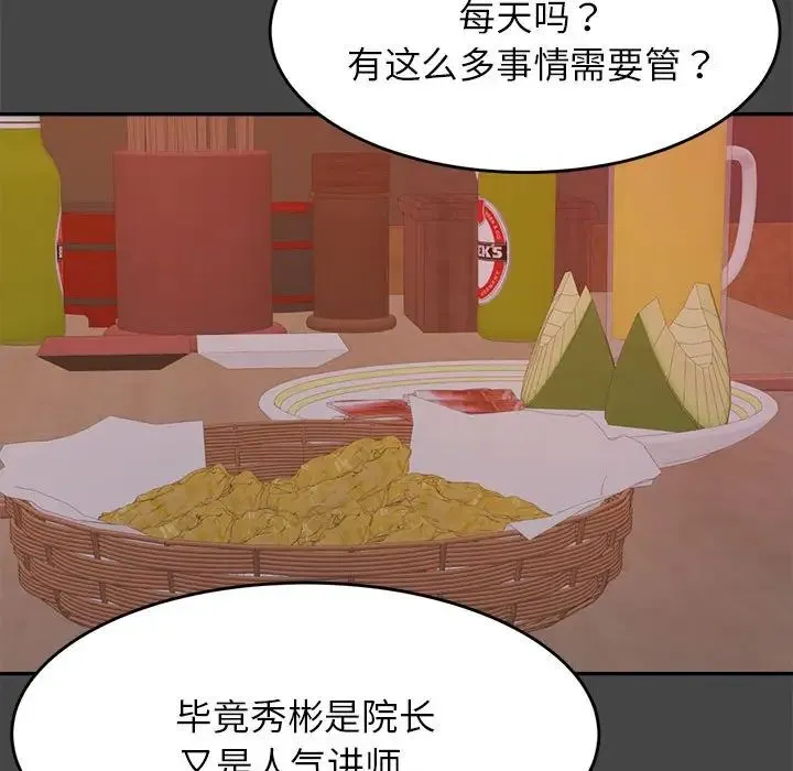 老师的课外教学 第16話 第36页