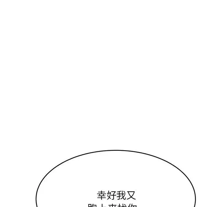 老师的课外教学 第16話 第106页