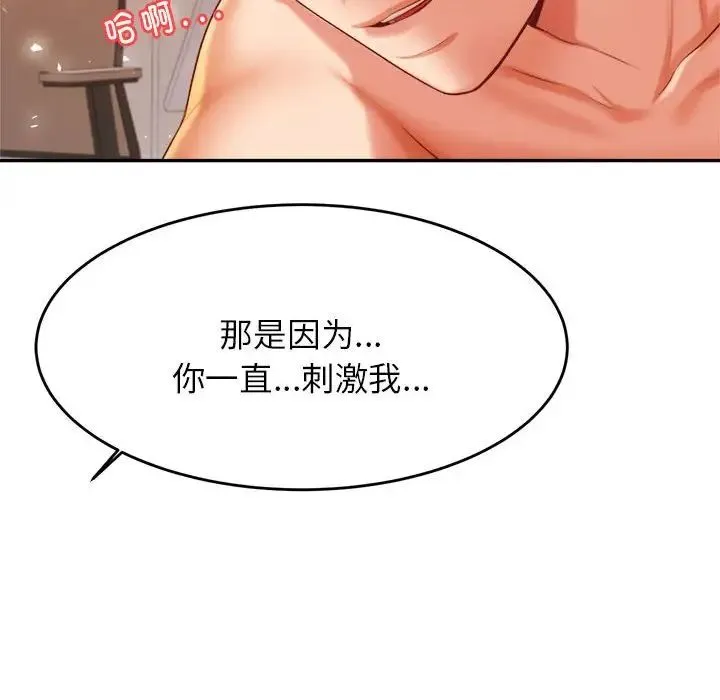 老师的课外教学 第16話 第105页