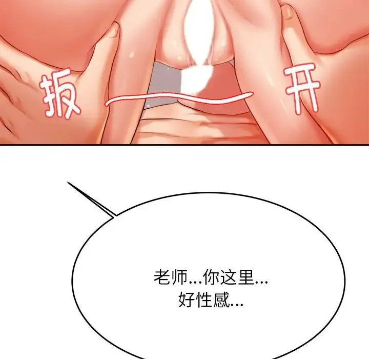 老师的课外教学 第16話 第126页