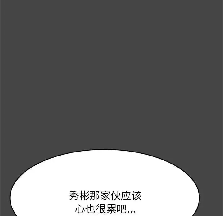 老师的课外教学 第16話 第29页