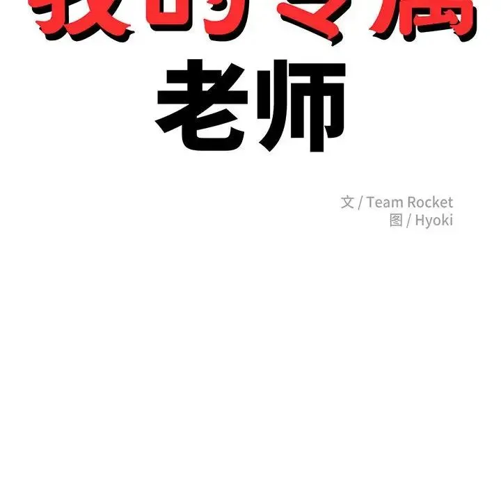 老师的课外教学 第16話 第20页