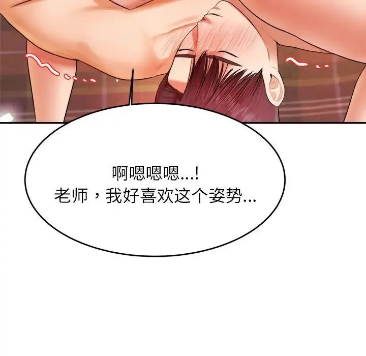 老师的课外教学 第16話 第146页