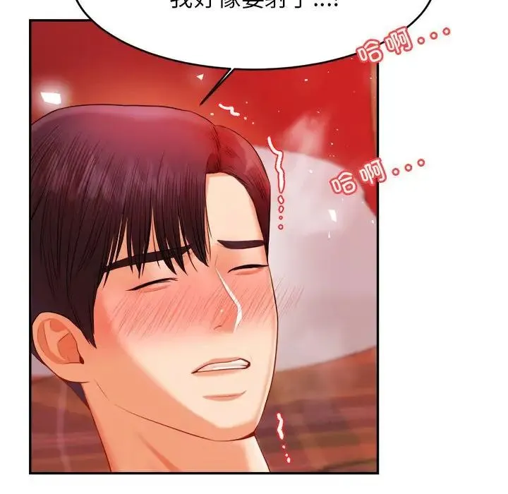 老师的课外教学 第16話 第194页