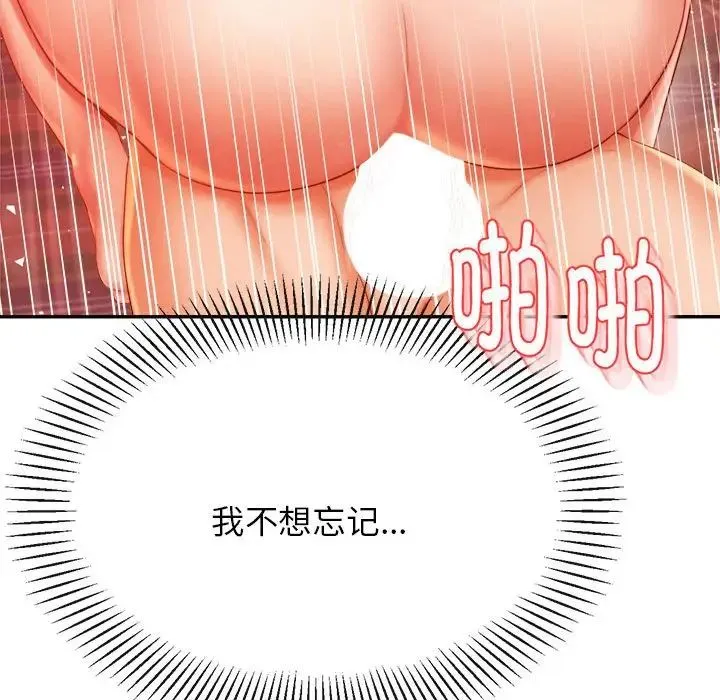 老师的课外教学 第16話 第192页