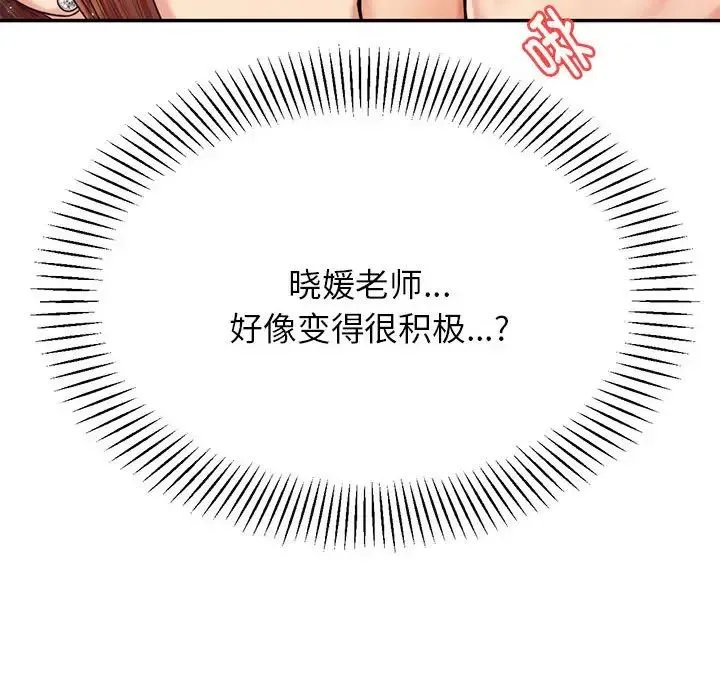 老师的课外教学 第16話 第83页