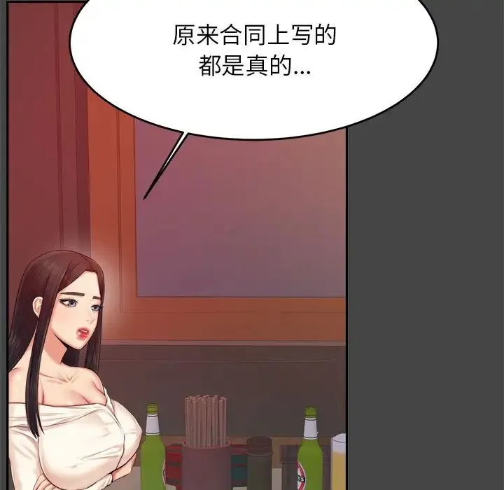 老师的课外教学 第16話 第50页