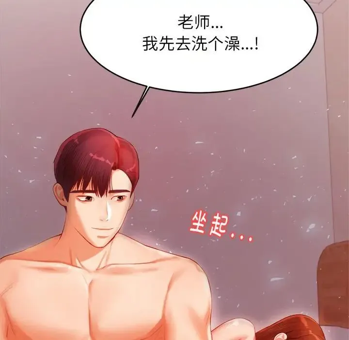 老师的课外教学 第16話 第206页