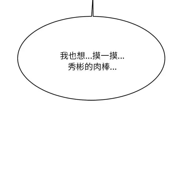 老师的课外教学 第16話 第111页