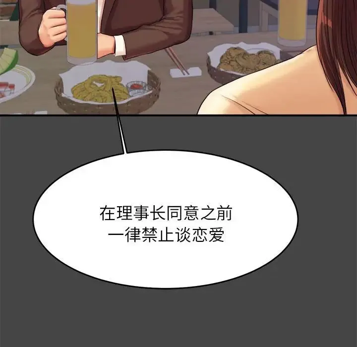 老师的课外教学 第16話 第43页