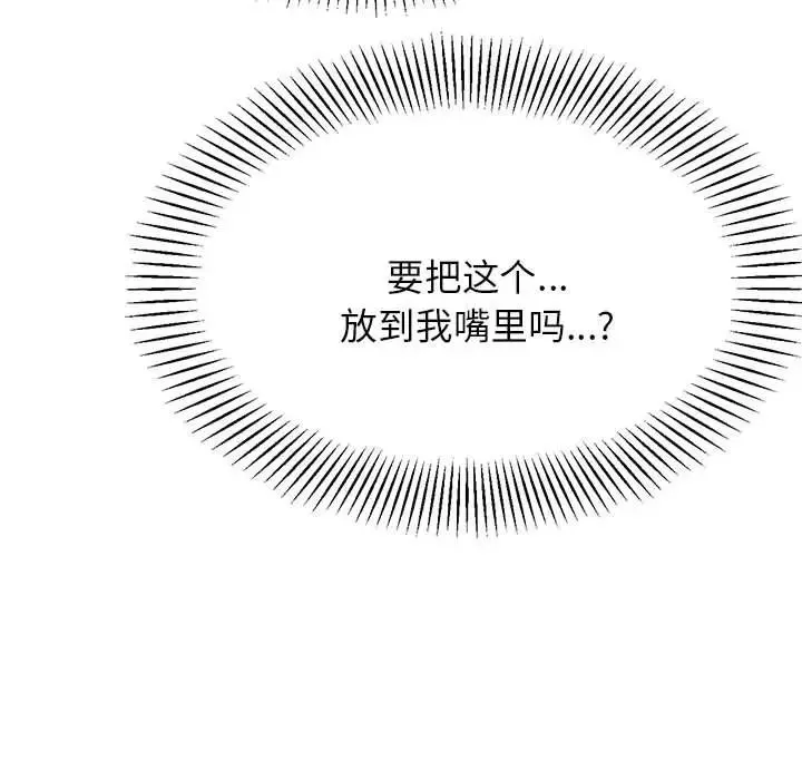 老师的课外教学 第16話 第130页