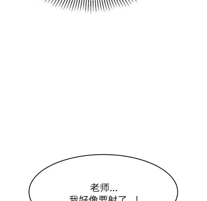 老师的课外教学 第16話 第193页