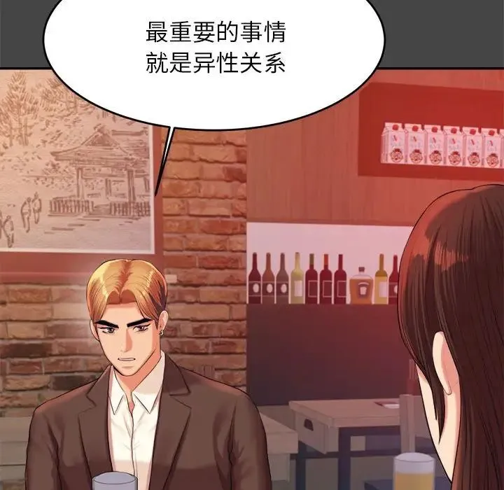 老师的课外教学 第16話 第42页