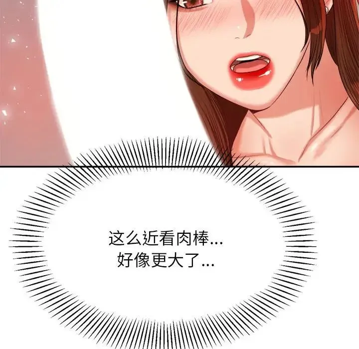 老师的课外教学 第16話 第129页