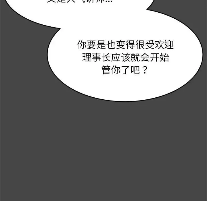 老师的课外教学 第16話 第37页