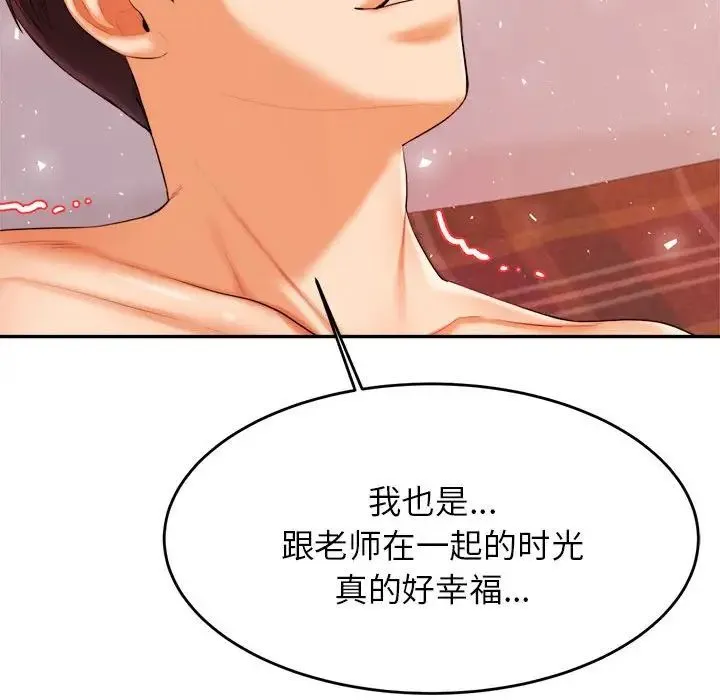 老师的课外教学 第16話 第180页