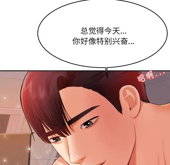 老师的课外教学 第16話 第104页